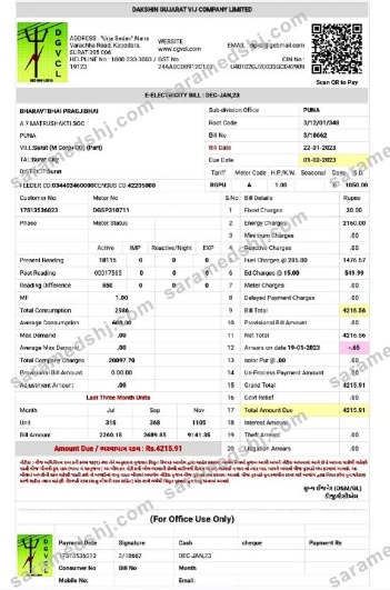 INDIA DGVCL utility bill Word and PDF template